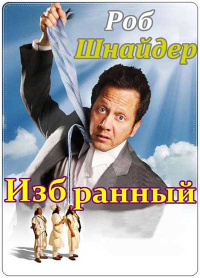 Избранный 2010